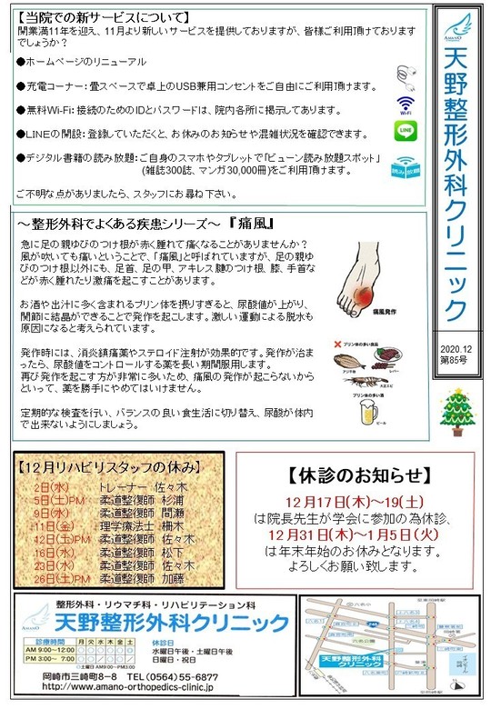 年院内新聞バックナンバー 天野整形外科クリニック 岡崎市の整形外科 スポーツ整形 交通事故治療 年院内新聞バックナンバー 天野整形外科クリニック 岡崎市の整形外科 スポーツ整形 交通事故治療